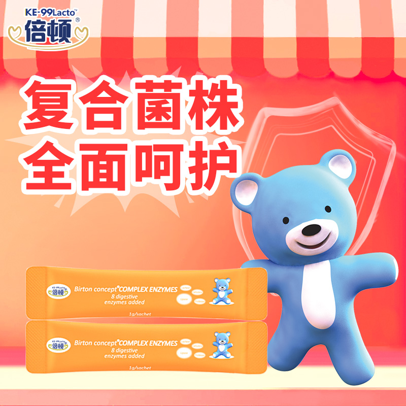 倍顿复合酶美国进口8种消化酶4种益生菌2种益生元 2包