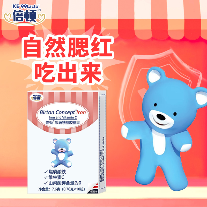倍顿果蔬铁剂凝胶糖果 添加VC 焦磷酸铁婴幼儿童宝宝补铁