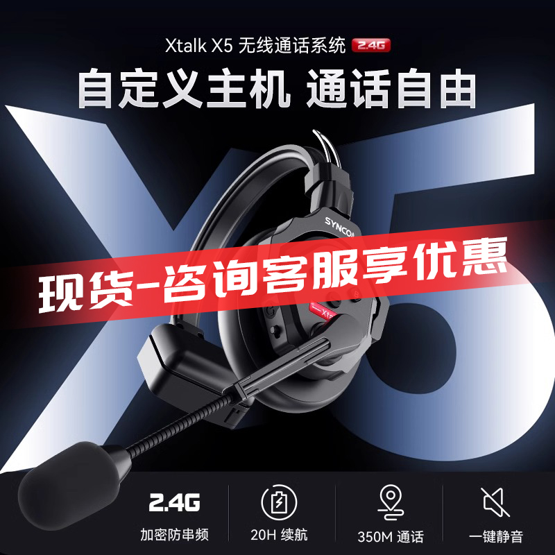 奉科Xtalk X5 降噪无线导播通话系统全双工对讲机头戴通话麦克风