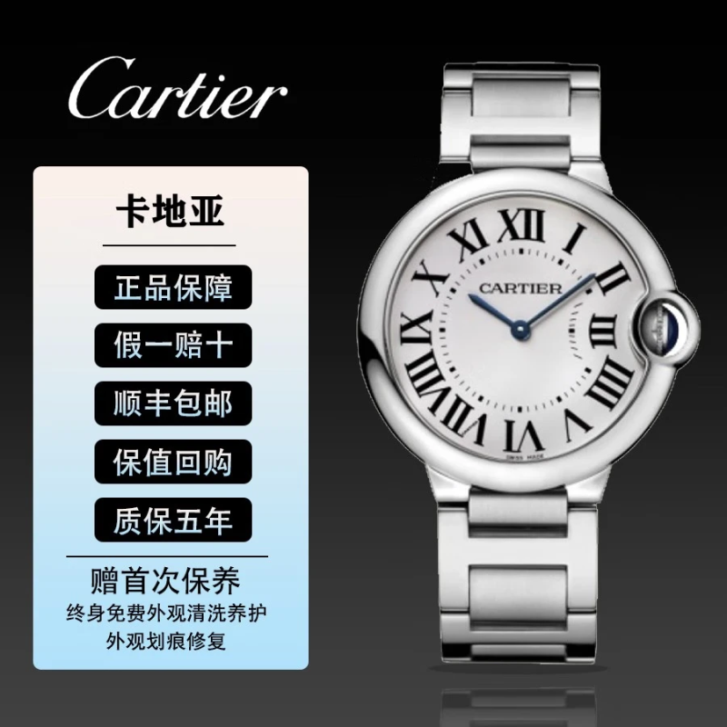 99新 Cartier/卡地亚 蓝气球/36mm/女表/W69011Z4/石英/精钢/白盘
