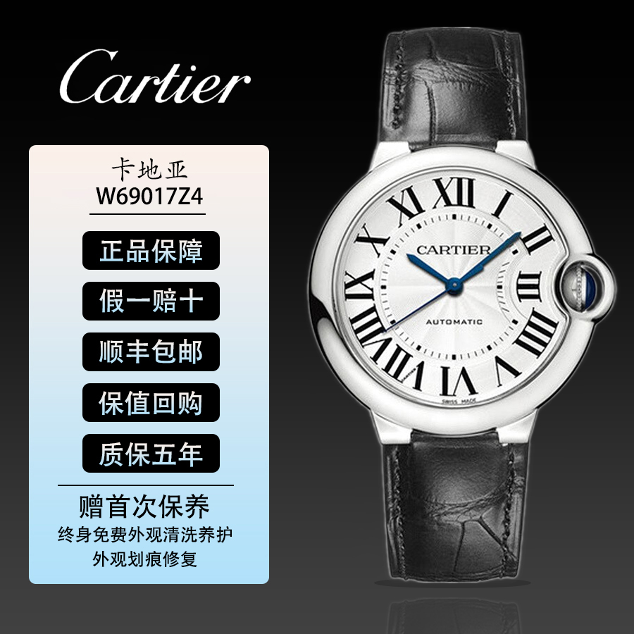 99新 Cartier/卡地亚 蓝气球/36mm/女表/W69017Z4/机械/精钢时尚