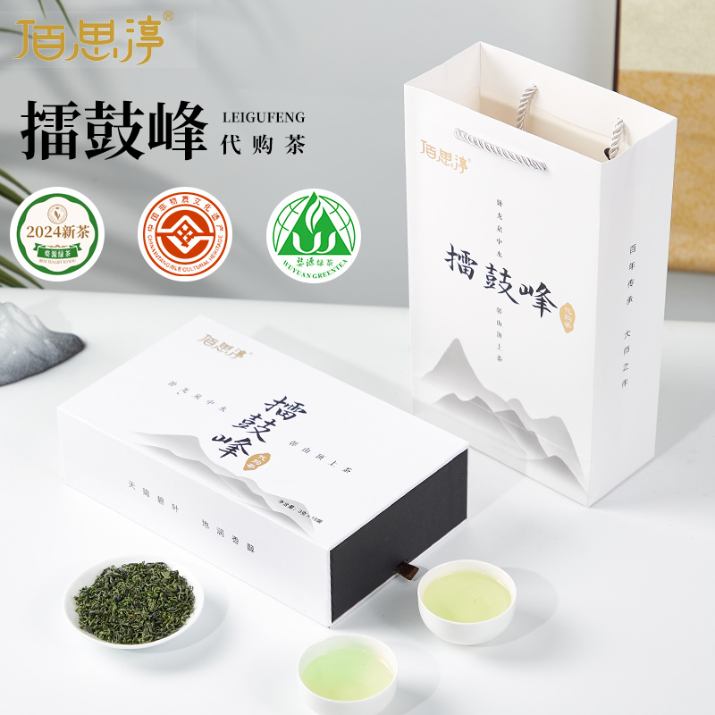 佰思淳（擂鼓峰）2024新茶非遗匠心充足独立小泡高端茶礼正宗原产地