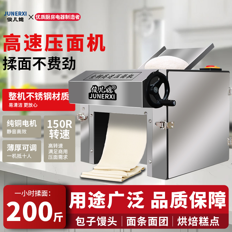 俊儿媳电动压面机家用商用面条机小型不锈钢全自动擀面揉面一体机