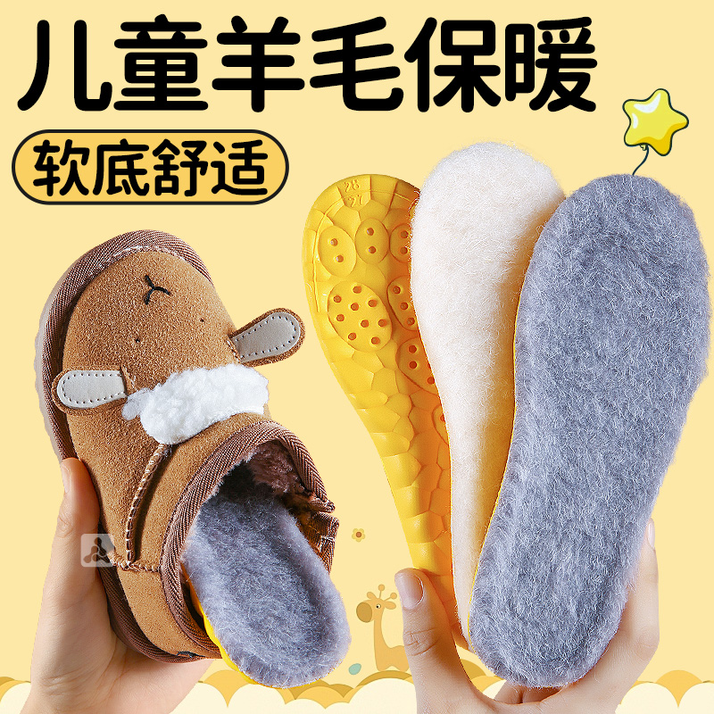悟趣儿童羊毛鞋垫子小孩专用冬季保暖毛毛加绒加厚冬天男童女款