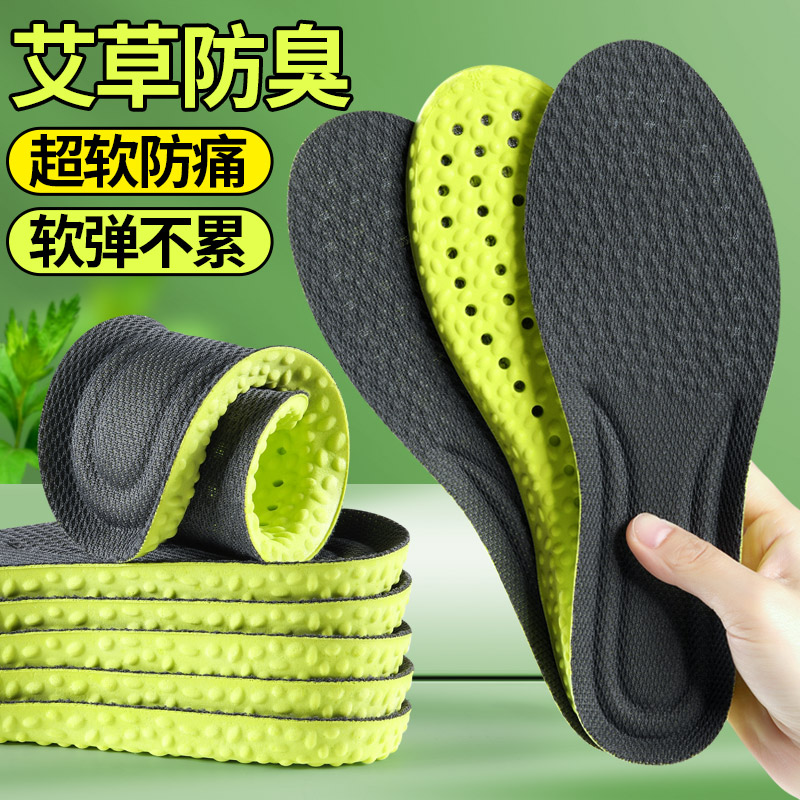 踩屎感艾草运动军训鞋垫女加厚减震透气吸汗防臭软底乳胶爆米花男