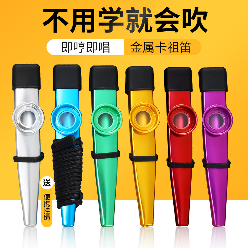 儿童乐器金属卡祖笛玩具音乐教具幼儿早教kazooDIY纸筒笛子卡祖笛