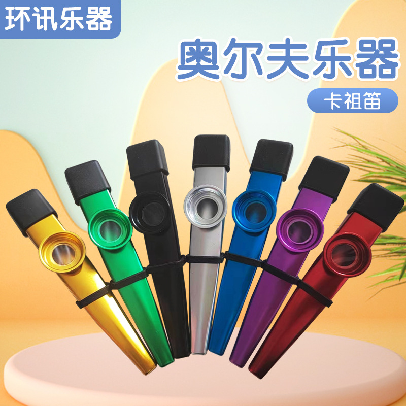 幼儿早教 kazoo 儿童乐器玩具教具 可DIY纸筒笛子 金属卡祖笛