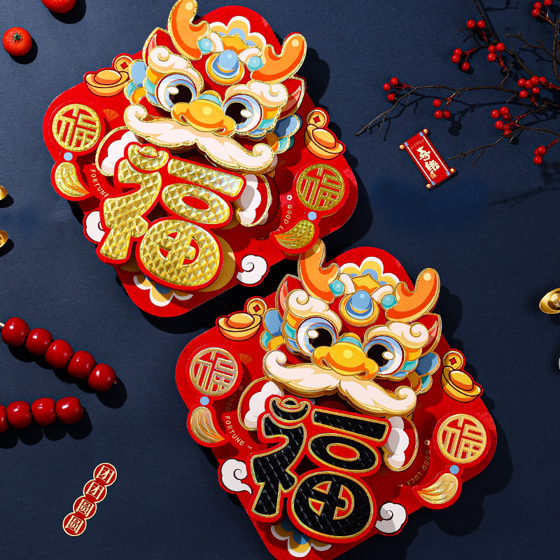 新年装饰门贴2024龙年新款春节创意立体福字过年装饰入户门福门贴