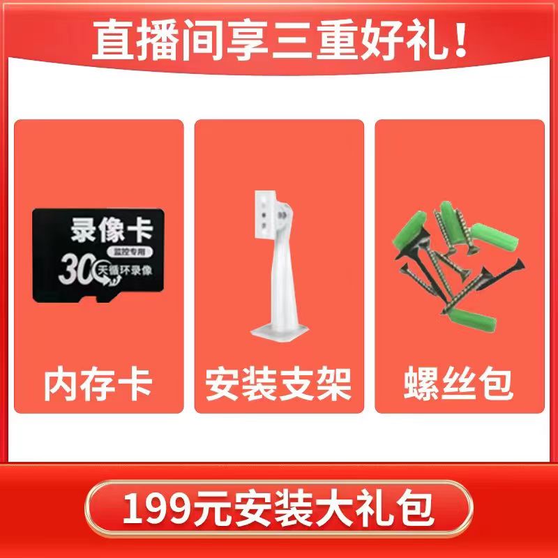 【大礼包】太阳能监控配件199大礼包