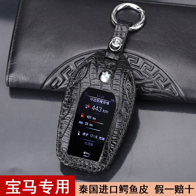 适用于宝马7系液晶钥匙套新款X5 X7 X6 5系改装鳄鱼皮钥匙包扣壳