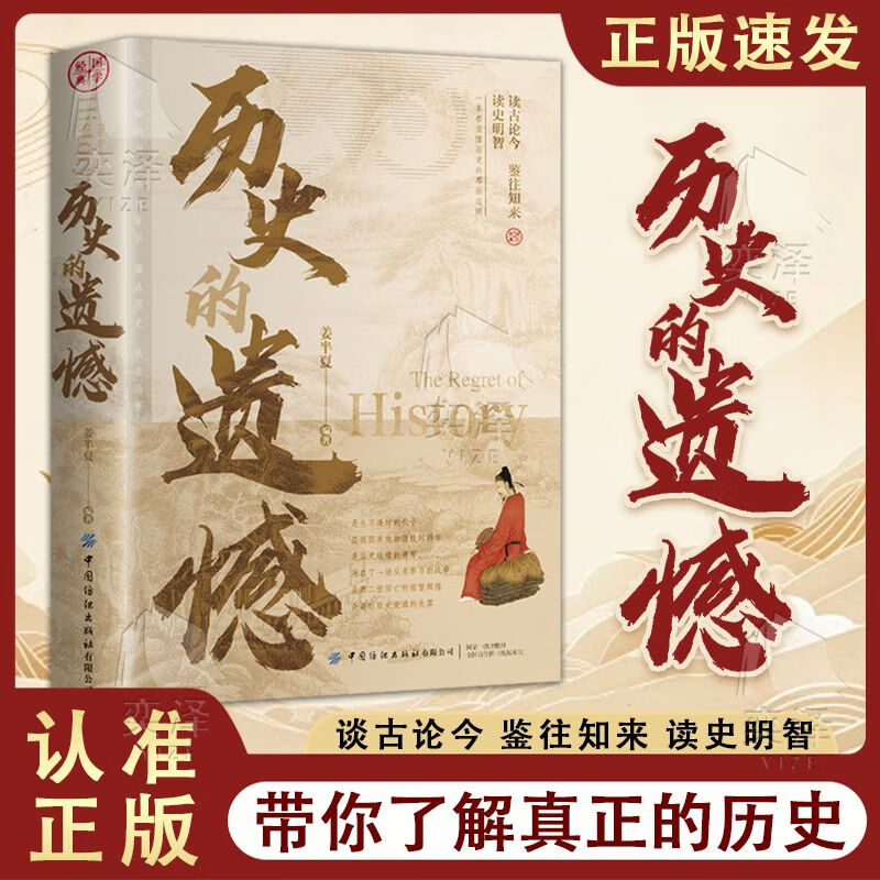 历史的遗憾正版 一本书读懂中国史记不可不知的历史阅读推荐书籍