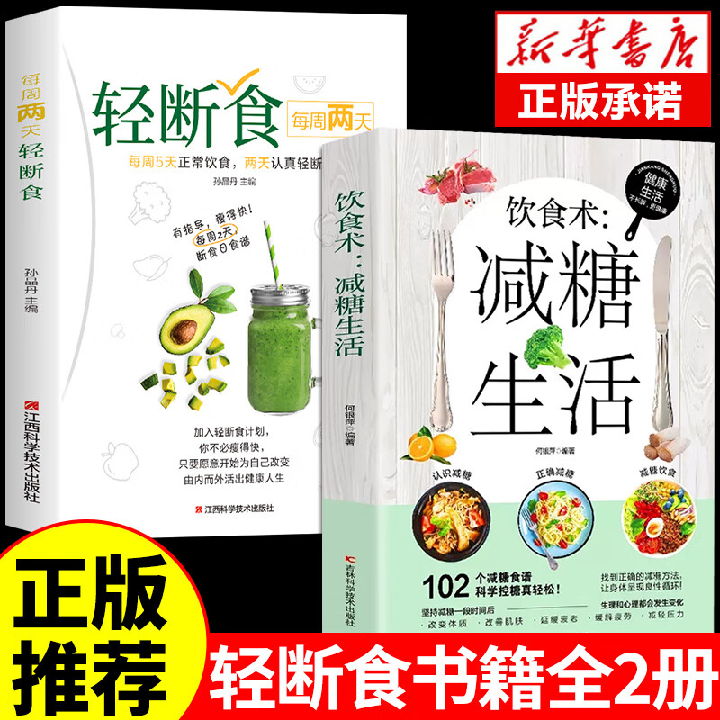 减糖生活改善肌肤状态养生书籍轻断食食谱书科学控糖正版推荐