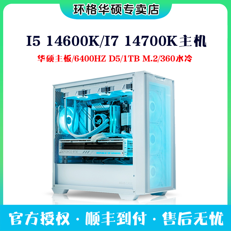 i5 14600K/I7 14700K/Z790M直播游戏办公主机DIY组装机电脑台式机