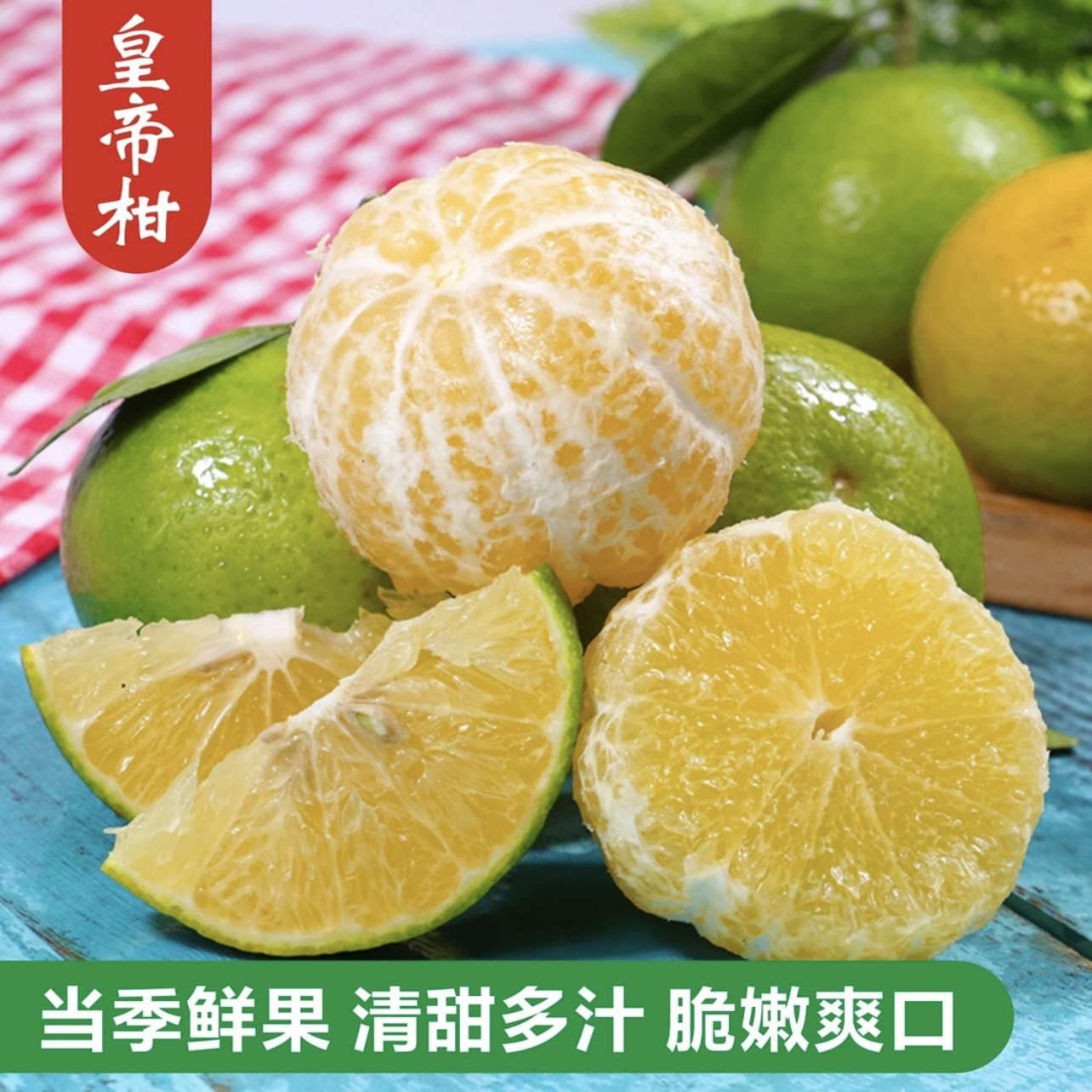 【京东包邮】德庆贡柑正宗广东德庆皇帝柑新鲜口感好