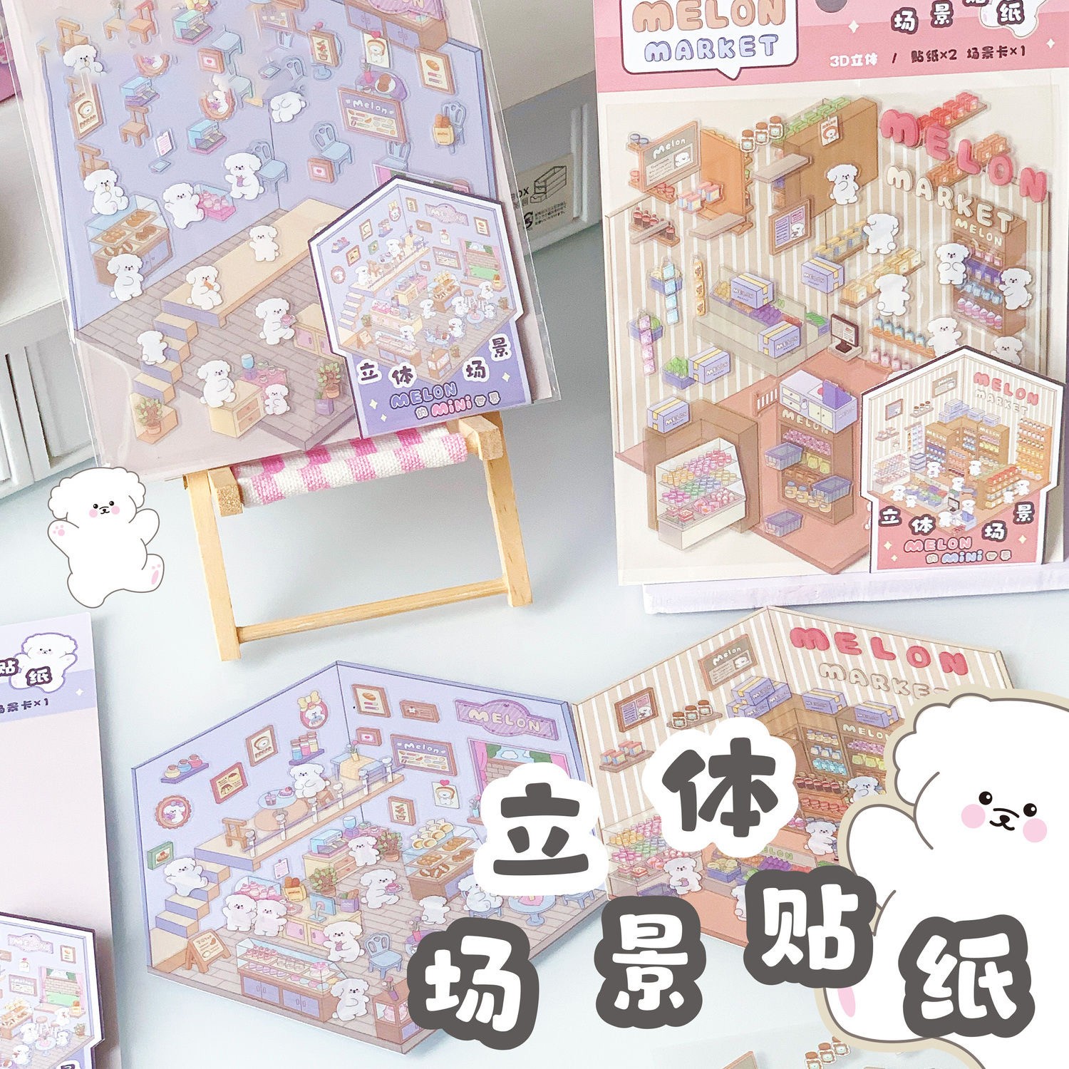 【小款】韩系解压微缩造景贴纸3D立体贴纸DIY手工玩具贴纸