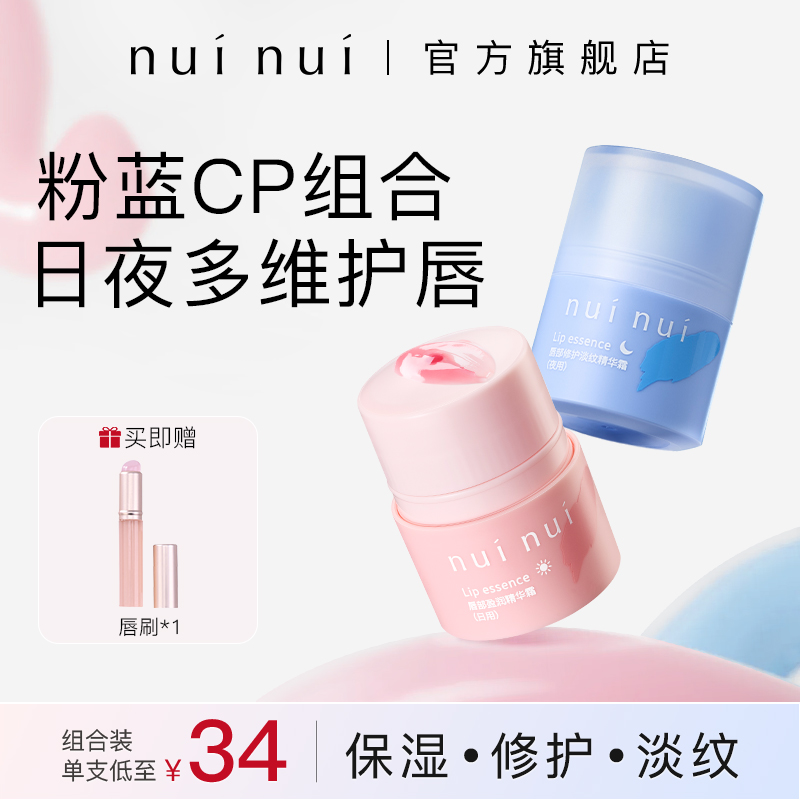 NUINUI唇部润唇精华霜滋润保湿淡唇纹修护补水扭扭乐唇膏护唇精华