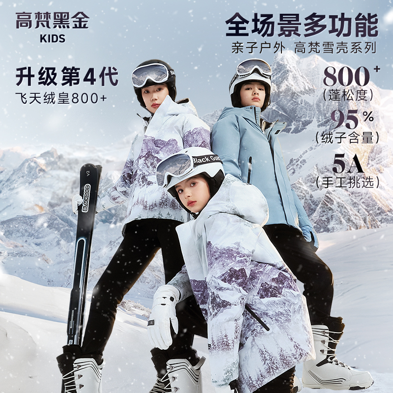 高梵黑金儿童鹅绒服亲子户外雪壳4.0中长款羽绒服GH724075-SC-D
