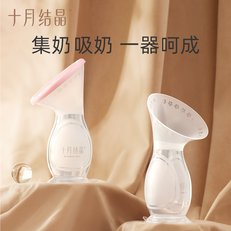 十月结晶集奶器硅胶手动吸奶器集乳器挤奶器漏奶接奶神器母乳收集