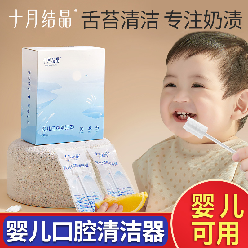十月结晶婴儿童口腔清洁器新生儿宝宝牙刷洗舌头舌苔纱布棉棒1-3