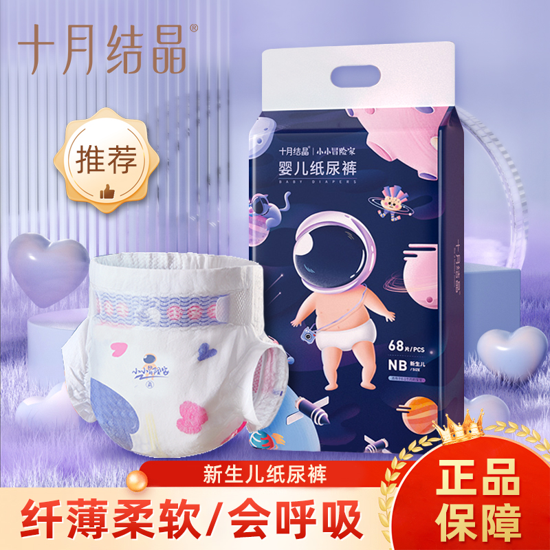 十月结晶婴儿纸尿裤NB码超薄干爽透气新生儿婴幼儿初生宝宝尿不湿