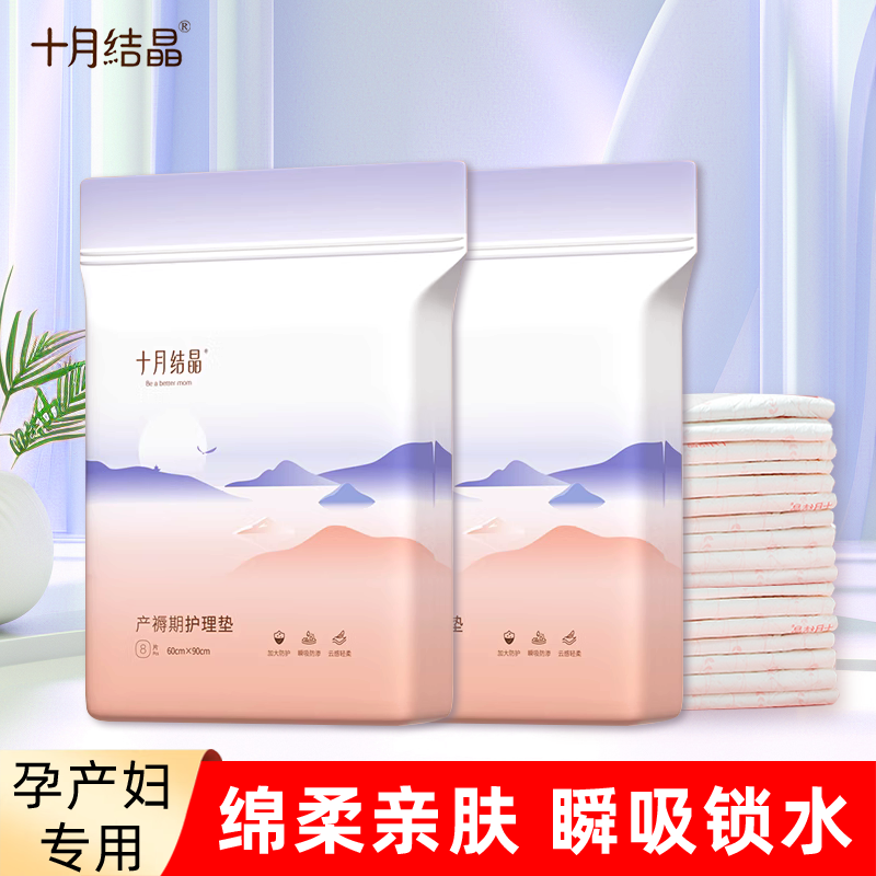 十月结晶产褥垫孕产妇产后专用护理垫一次性床单大号月经垫60*90