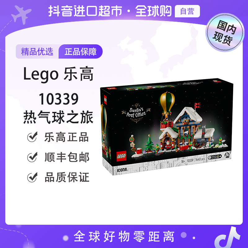 【国内现货】LEGO/乐高10339热气球之旅