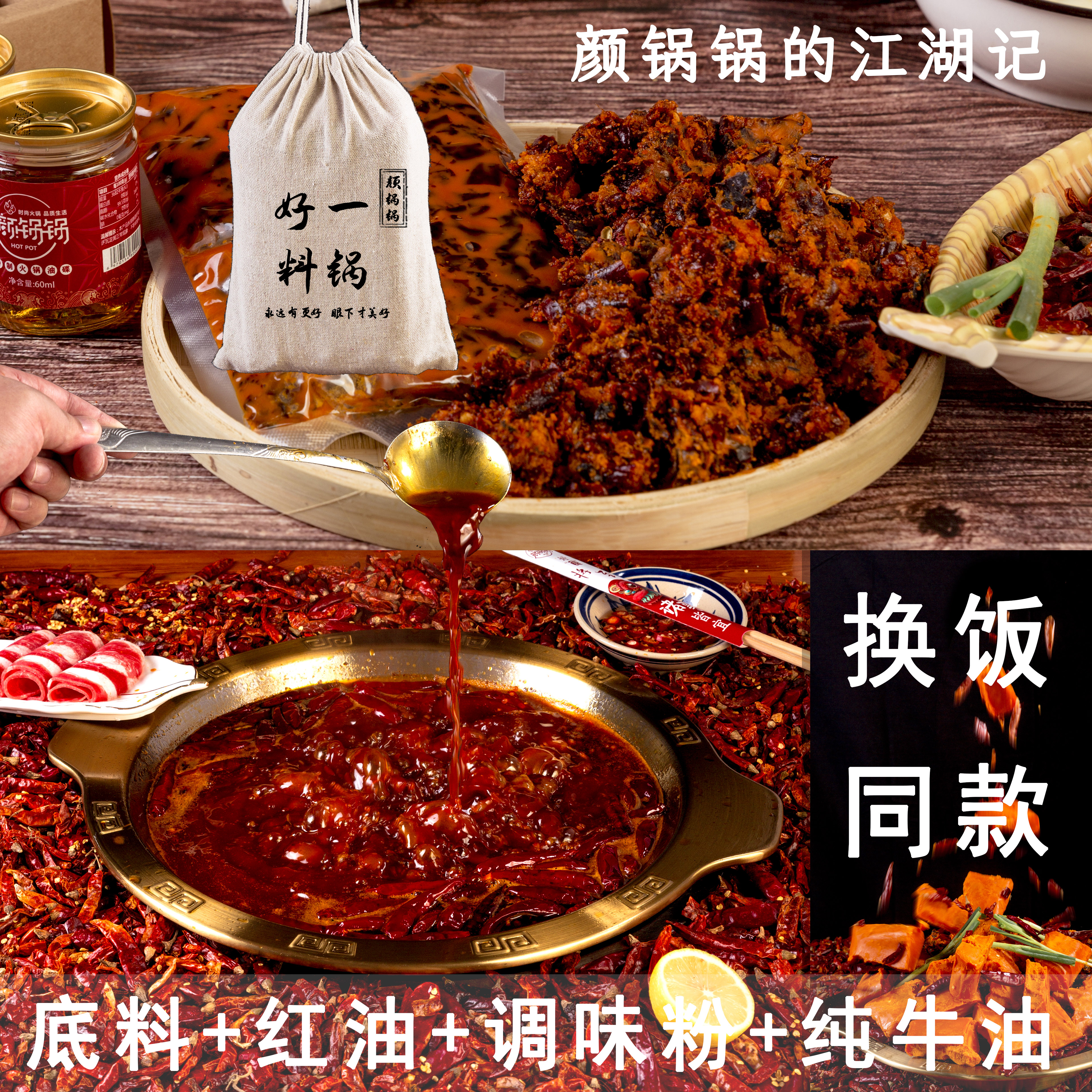 颜锅锅牛油火锅底料火锅店同款商用四川正宗麻辣火锅底料家用