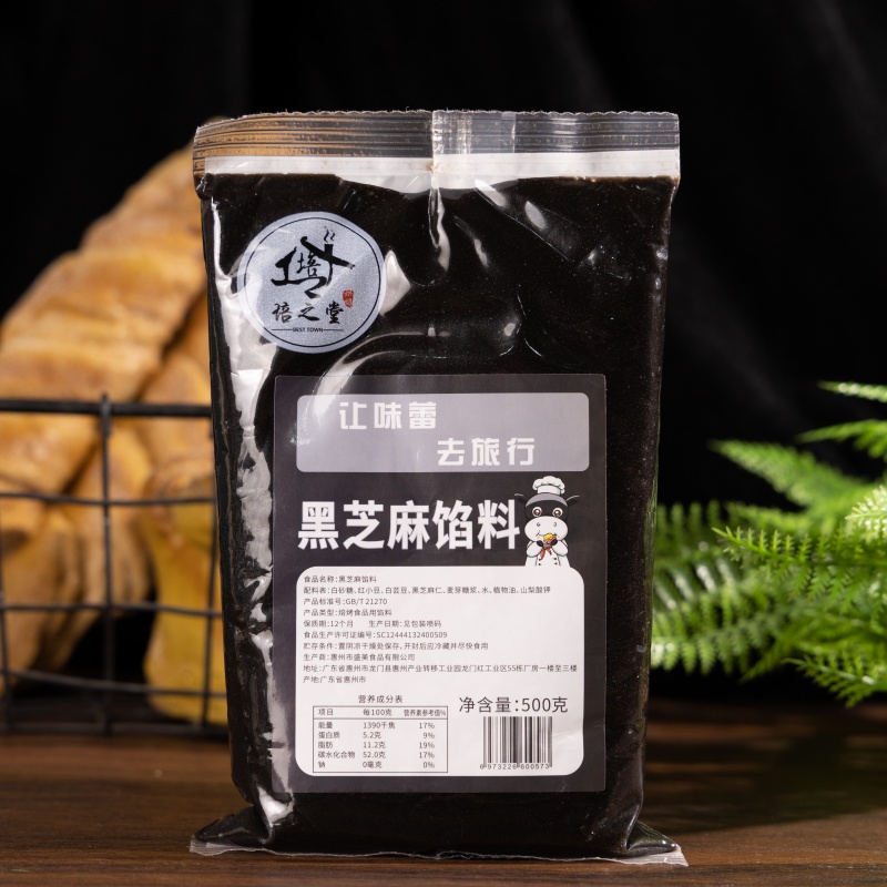 培之堂黑芝麻馅低糖蛋黄酥月饼馅黑洋酥粽子汤圆包子面包馅料500g