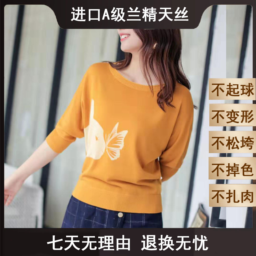 天丝上衣2025秋装新款女装时尚洋气百搭莱赛尔针织衫8531-5003