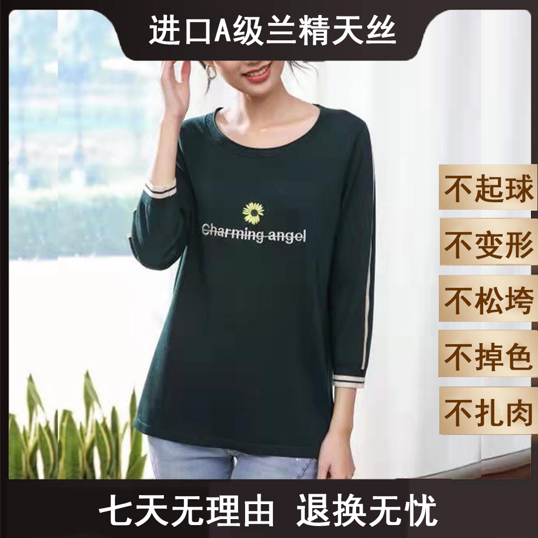 天丝上衣2025秋装新款女装时尚百搭莱赛尔针织衫9991-5004