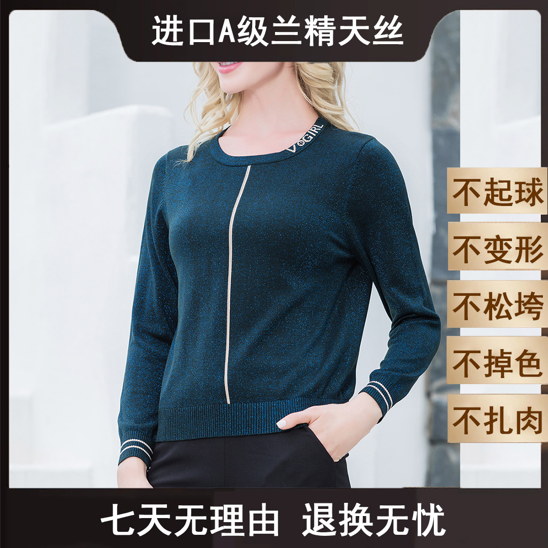 天丝上衣2025秋装新款女装时尚洋气百搭莱赛尔针织衫V0715-5001