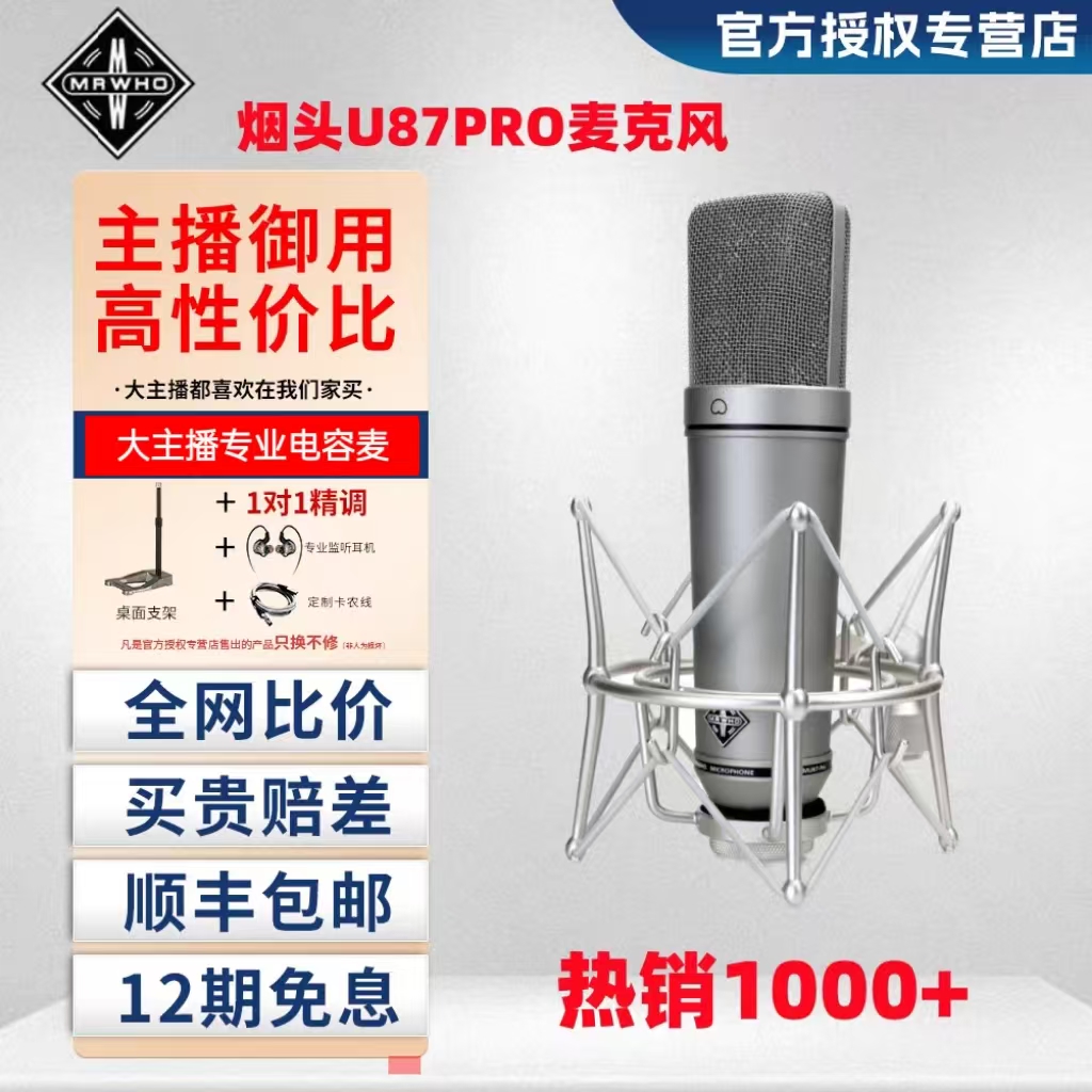 烟头U87Pro大振膜电容麦有线专业麦克风套装网红同款