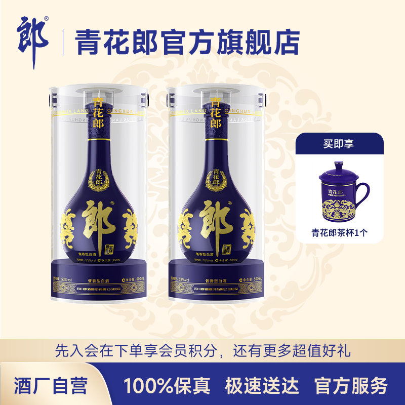 LANGJIU 郎酒 青花郎 2019年 53%vol 酱香型白酒 500ml*2瓶 双支装