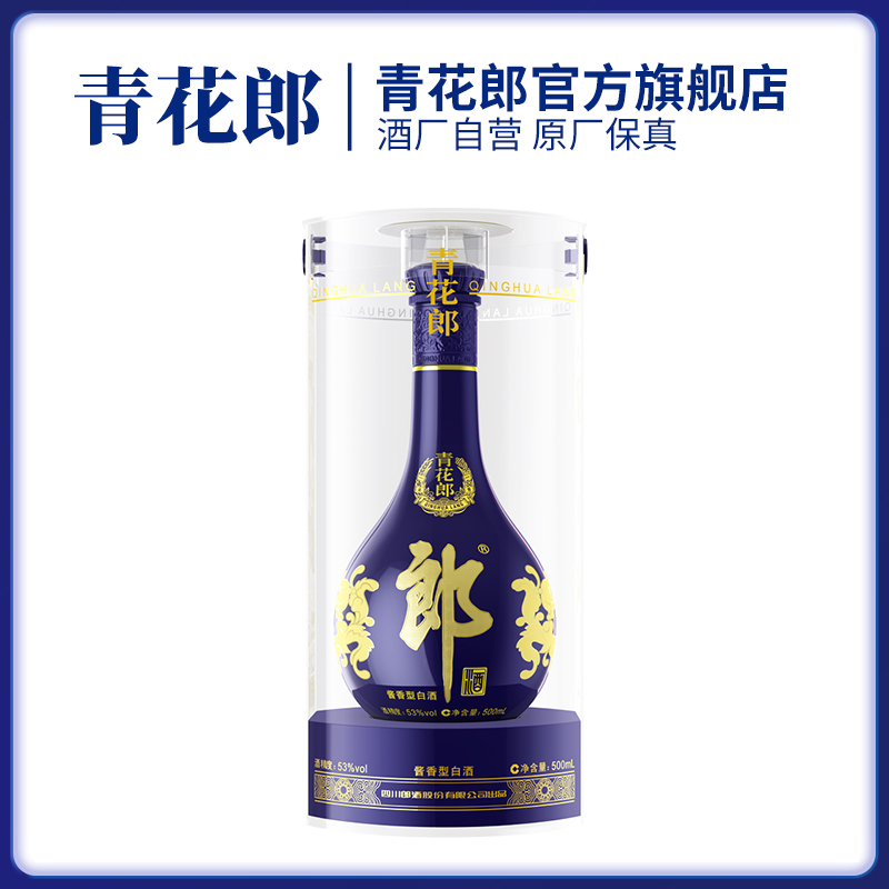 白酒中国青花郎酒500ml 53%-