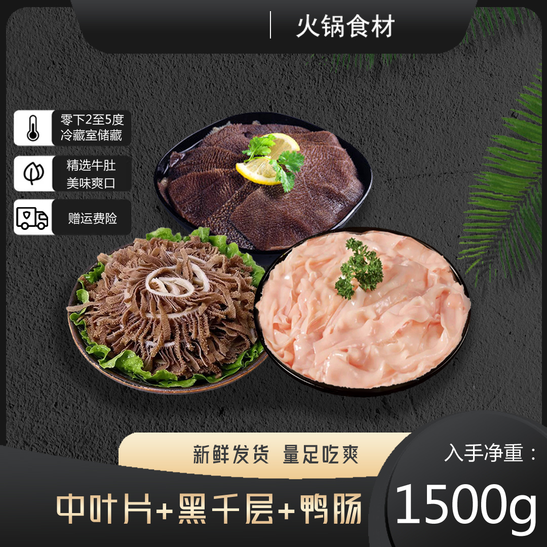 【叶片 黑千 鸭肠】 精品3件套 一斤一袋装 冷吃 爽脆 凉拌 