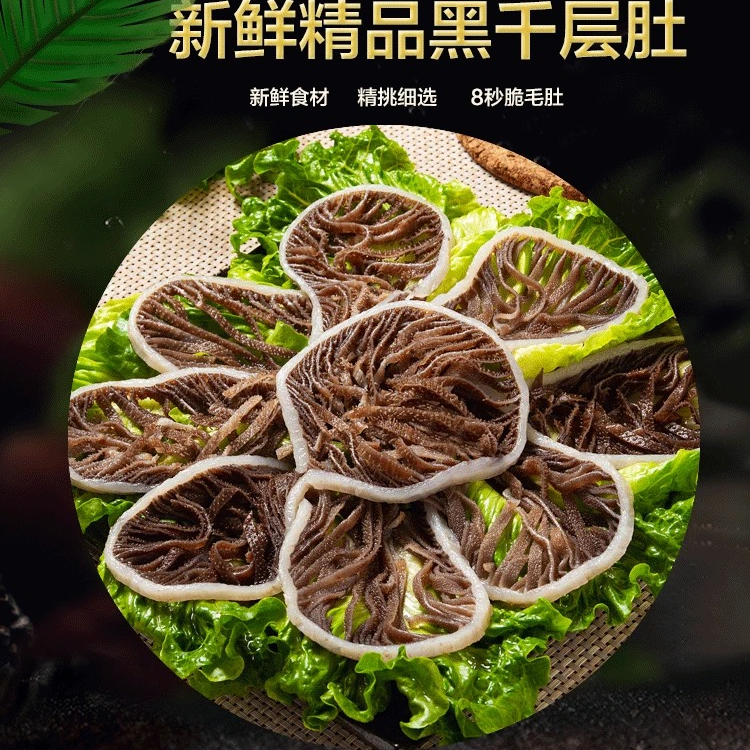 牛毛肚黑千层3斤装[一斤一袋装】新鲜 爽脆 火锅冒菜  商用 均可 