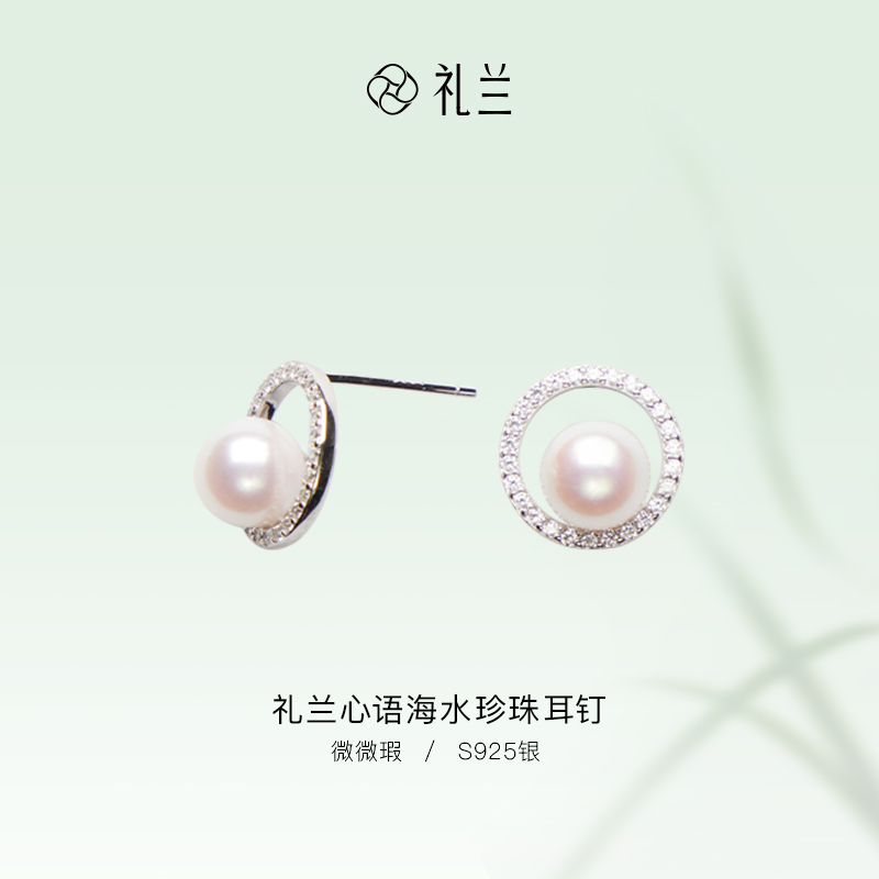 礼兰珠宝【小姨】心语S925银简约时尚百搭海水珍珠耳钉6-7mm