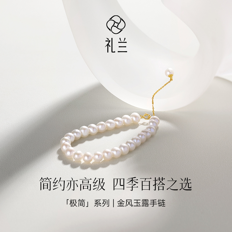 礼兰珠宝【千千】金风玉露S925银简约精致经典淡水珍珠手链5-6mm