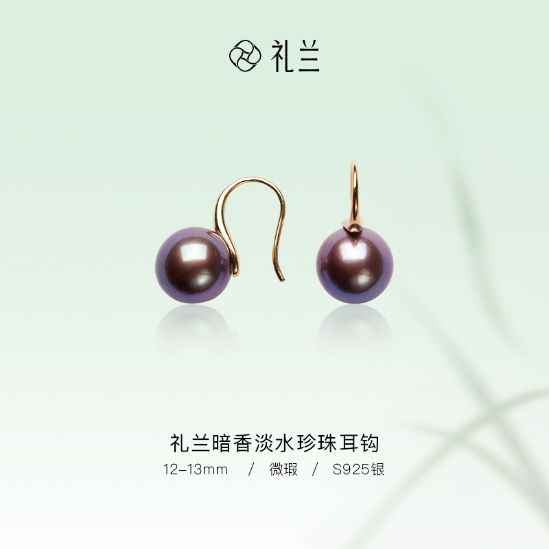 礼兰珠宝【小姨】暗香S925银高贵气质淡水珍珠耳勾12-13mm