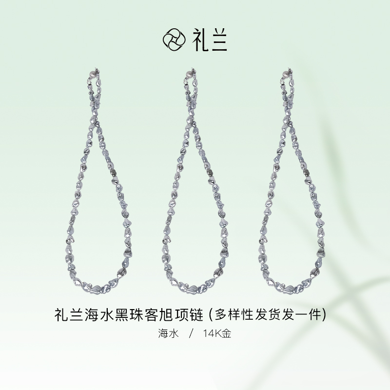 珠宝【锦礼】14K金海水黑珠客旭项链3-6mm