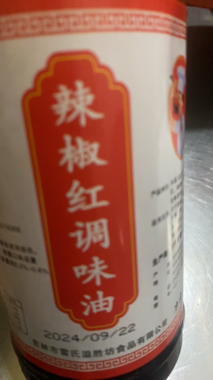 辣椒红调味油，烧烤腌制上色，