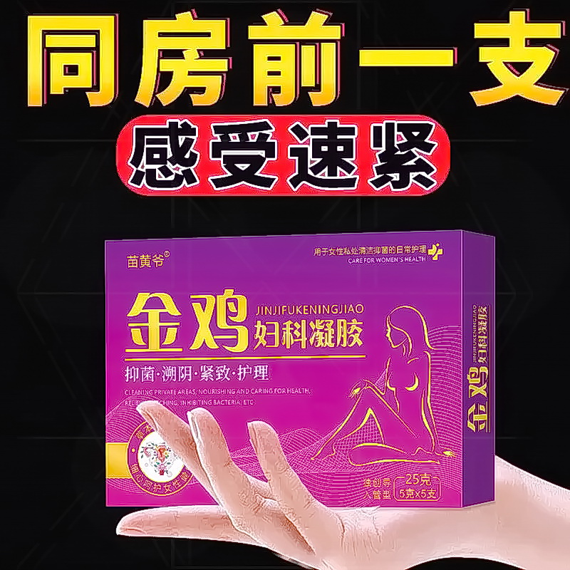 【首单直降】妇科凝胶去异味霉菌HPV女性紧缩修复干涩女性私护水润
