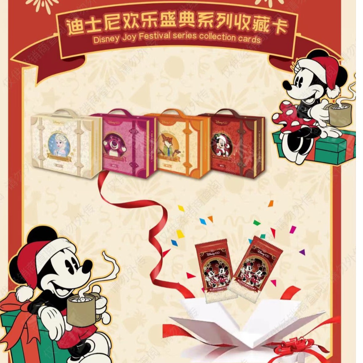 [叠叠盒] 集卡社 100周年迪士尼欢乐盛典  盲盒【盲盒代拆】