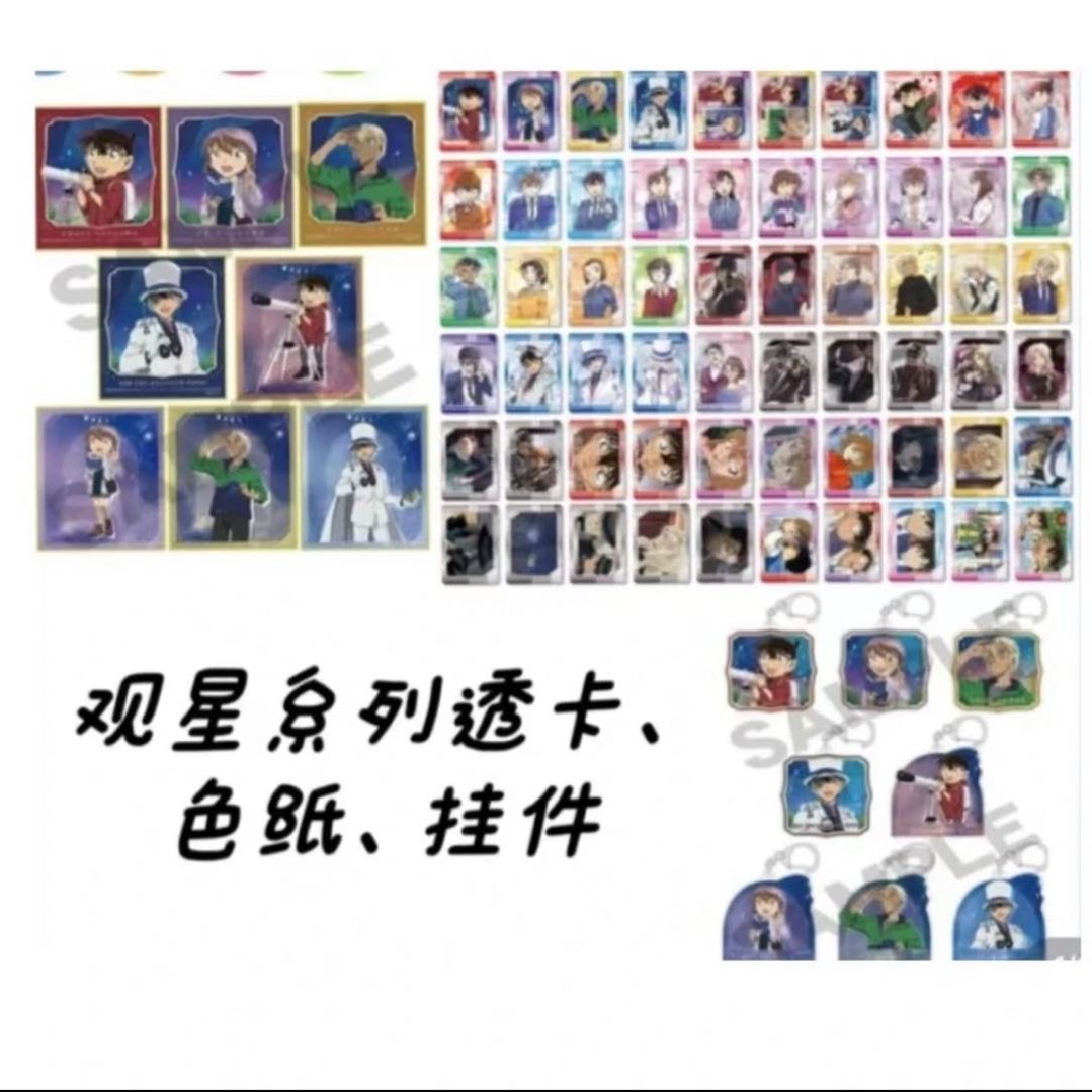 【日谷】名侦探 柯南英伦风透卡 第二弹 天体观测卡