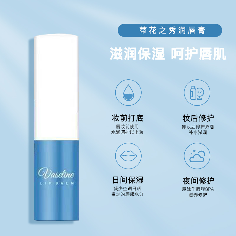 【粉丝福利】蒂花之秀凡士林唇膏保湿滋润秋冬季防干裂
