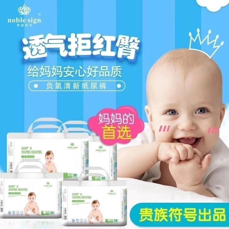 贵族符号纸尿裤负氧离子大吸量婴儿拉拉裤超薄透气干爽尿不湿宝宝