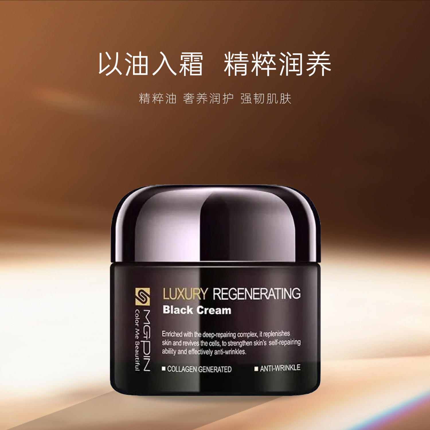 毛老师陈丽君同款奢华养肤黑霜保湿滋养修护妆前打底面霜养颜50g