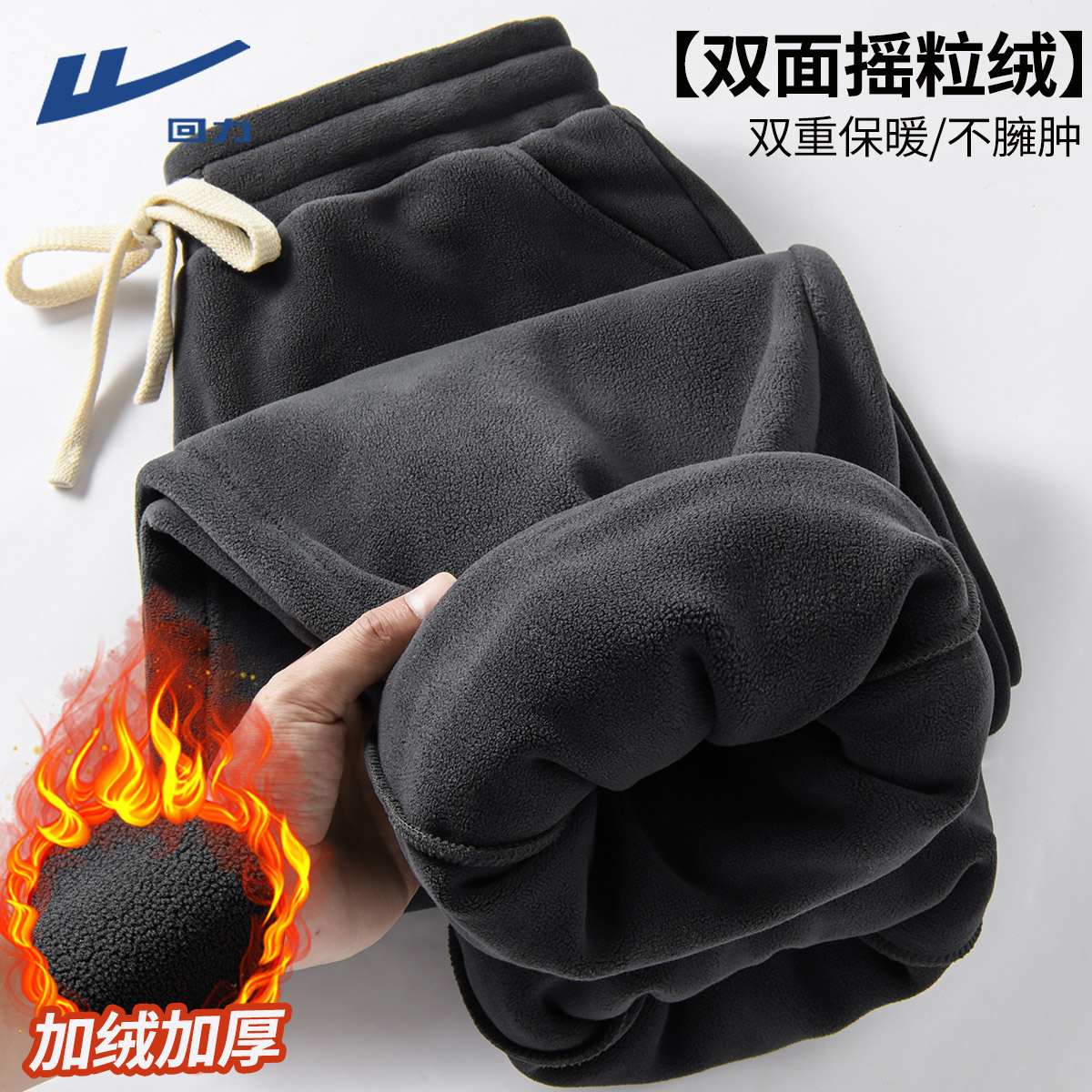 回力冬季加绒裤子男潮流复古加厚收口运动裤男士保暖摇粒绒束脚裤