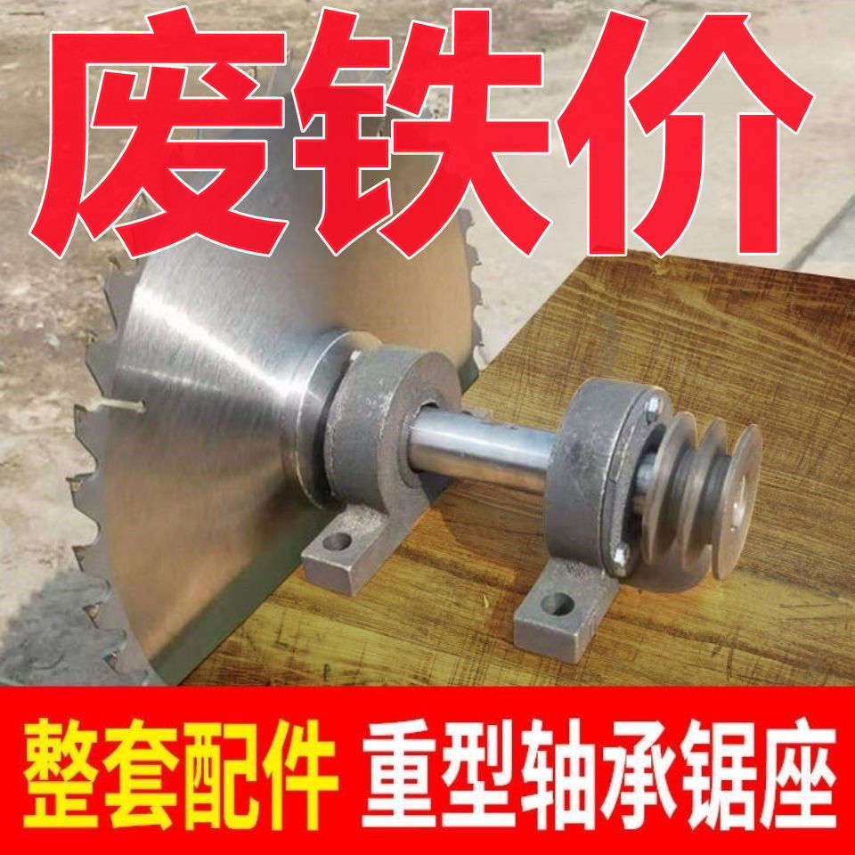 台锯主轴简易轴座轴总成轴剧轴座轴承座锯轴轴杆大全一整套