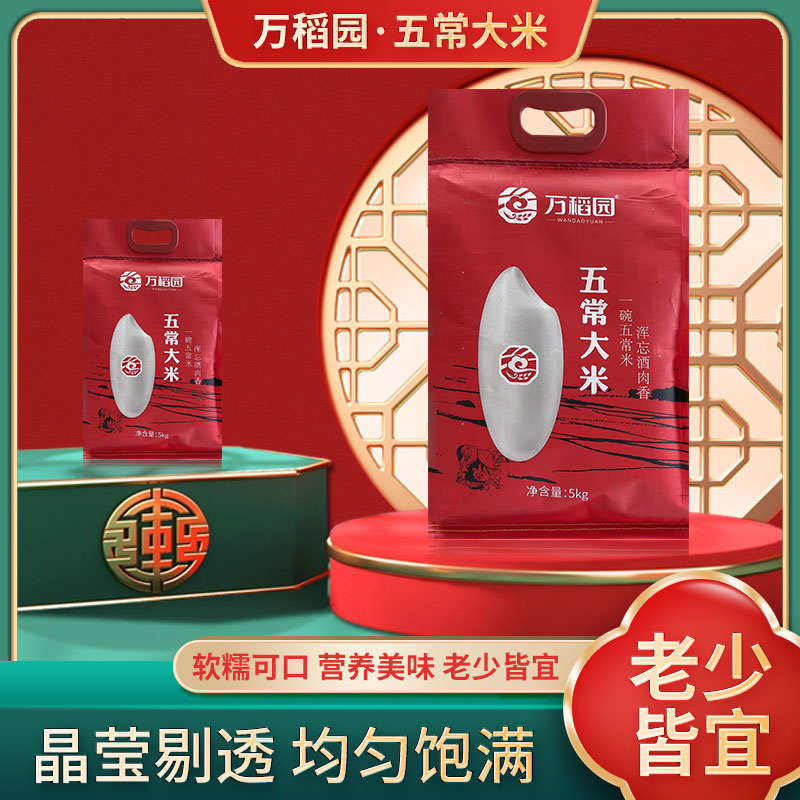 2025新米五常稻花香2号5kg编织袋装鲜米现磨健康大米中秋礼